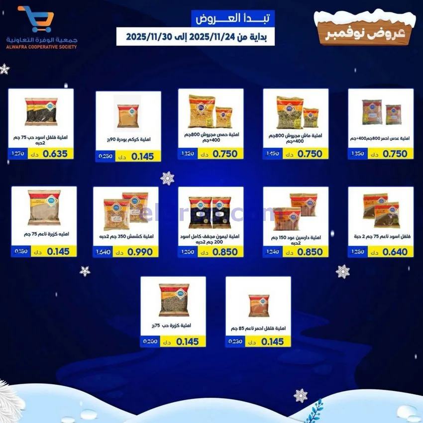 عروض جمعية الوفرة التعاونية|24 حتى 30-11-2025