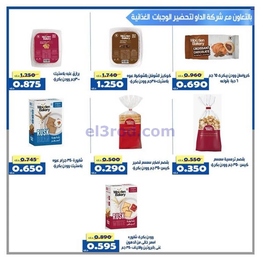 عروض جمعية الخالدية التعاونية|24 حتى 30-11-2025