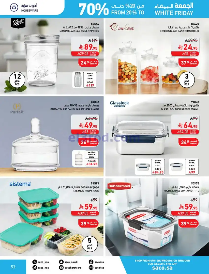 عروض ساكو السعودية|70% جمعة بيضاء|حتى 6-12-2025