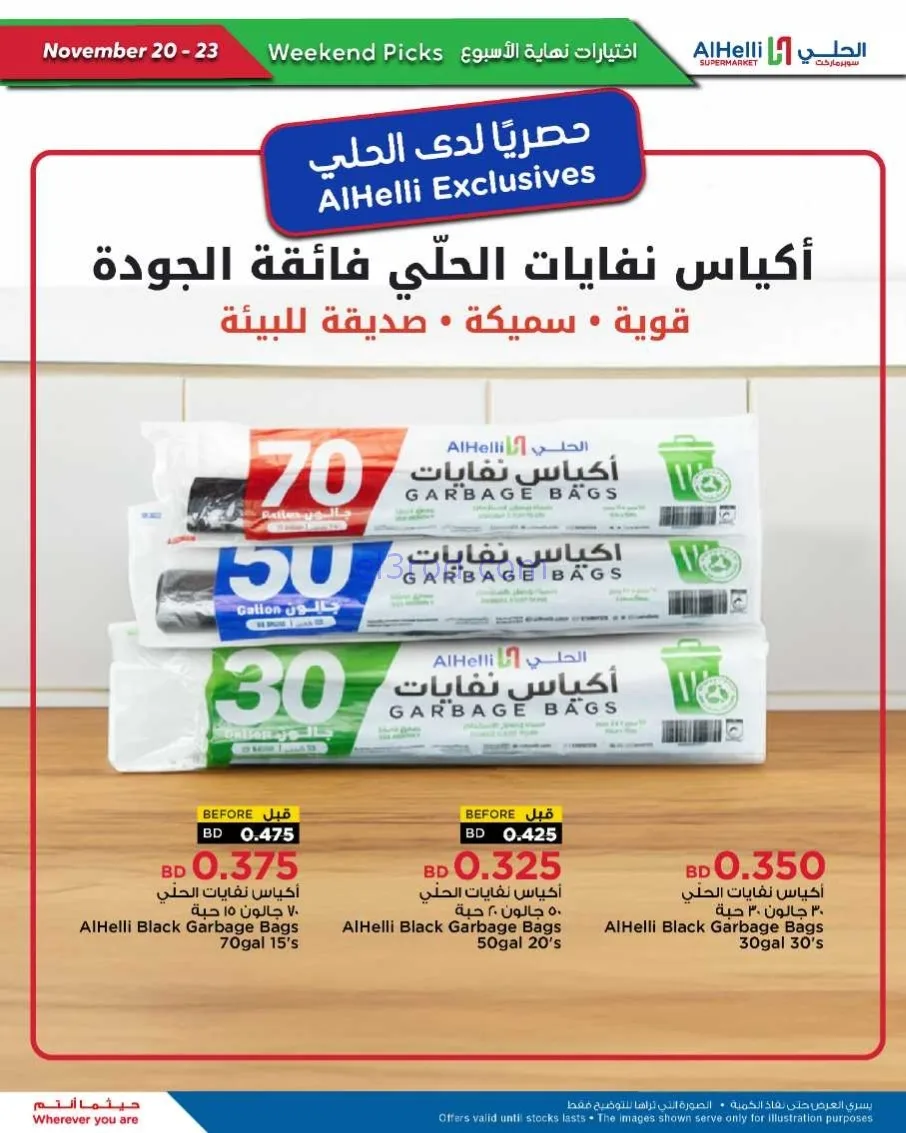 عروض الحلي سوبرماركت البحرين|20 حتى 23-11-2025