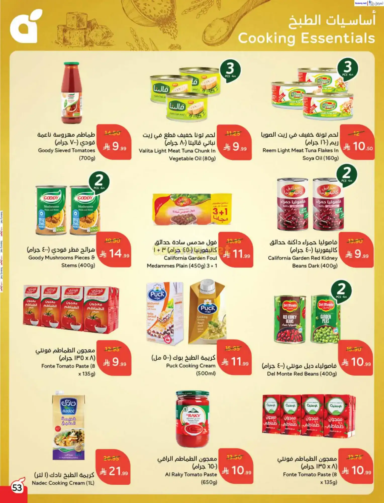 عروض بنده وهايبر بنده السعودية|حتى 25-11-2025