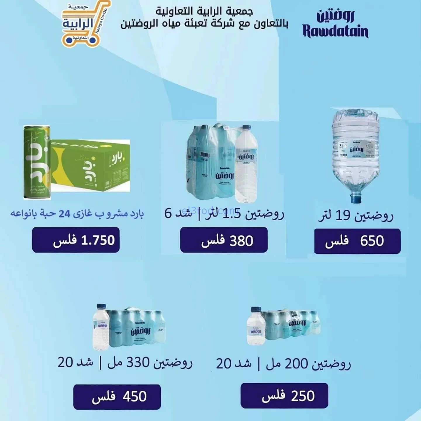 عروض جمعية الرابية التعاونية|23 حتى 30-11-2025