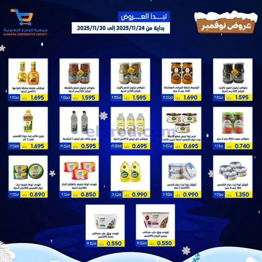عروض جمعية الوفرة التعاونية|24 حتى 30-11-2025