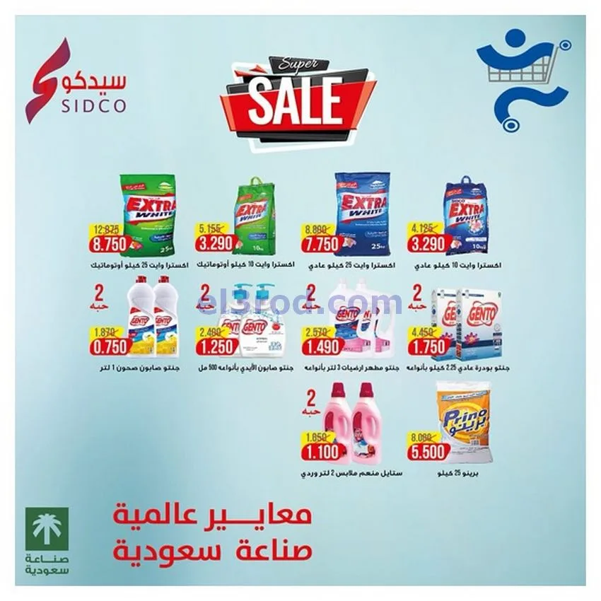 عروض جمعية الخالدية التعاونية|24 حتى 30-11-2025