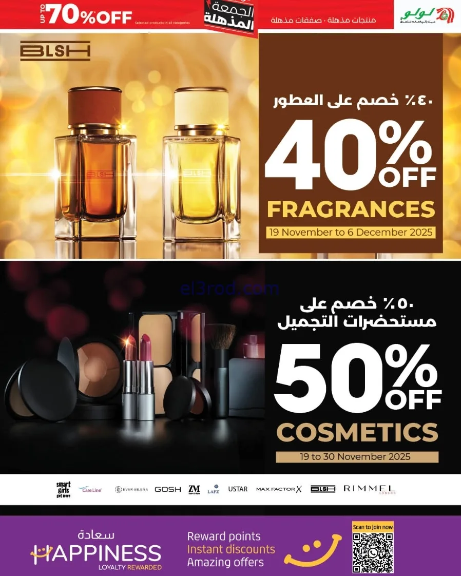 عروض لولو البحرين|فرايدي 70%|حتى 24-11-2025