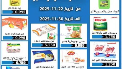 عروض جمعية الرحاب التعاونية|22 حتى 30-11-2025 el3rod.com00055