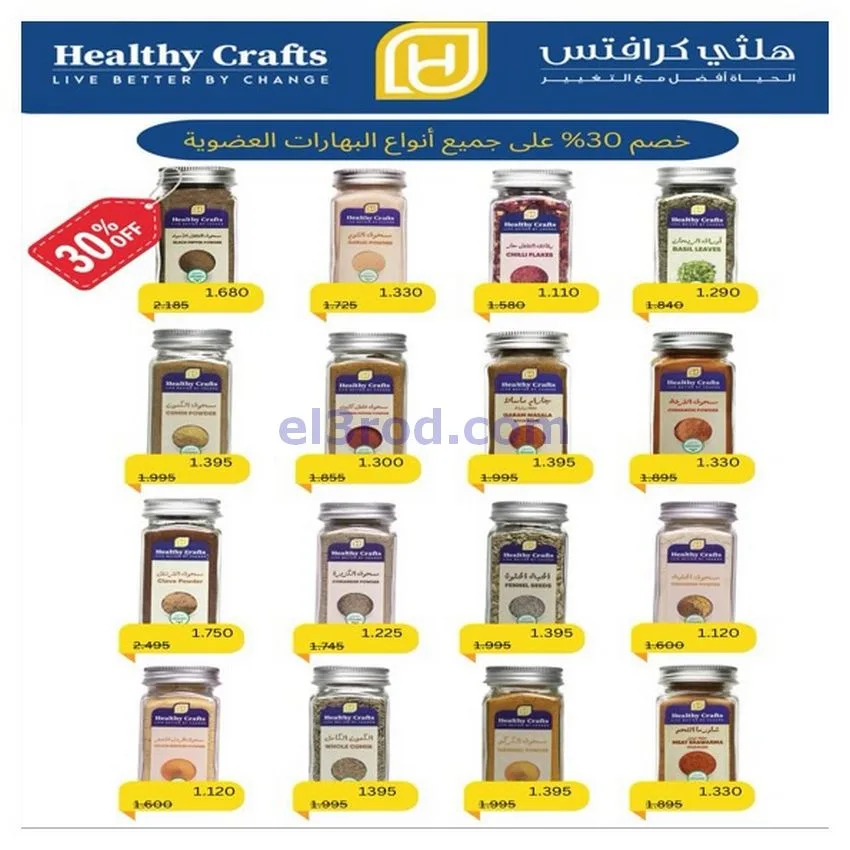 عروض جمعية الخالدية التعاونية|24 حتى 30-11-2025