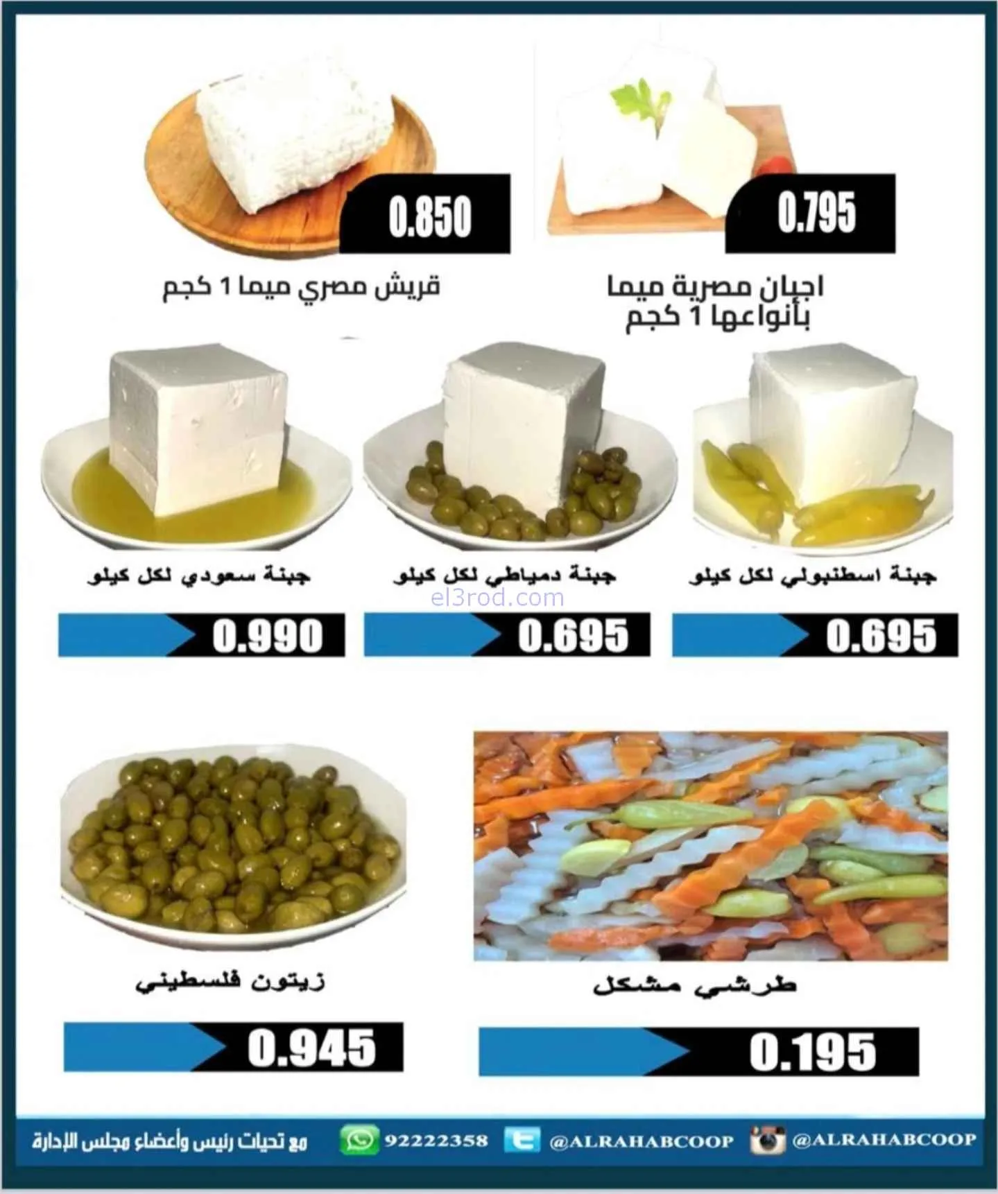 عروض جمعية الرحاب التعاونية|22 حتى 30-11-2025