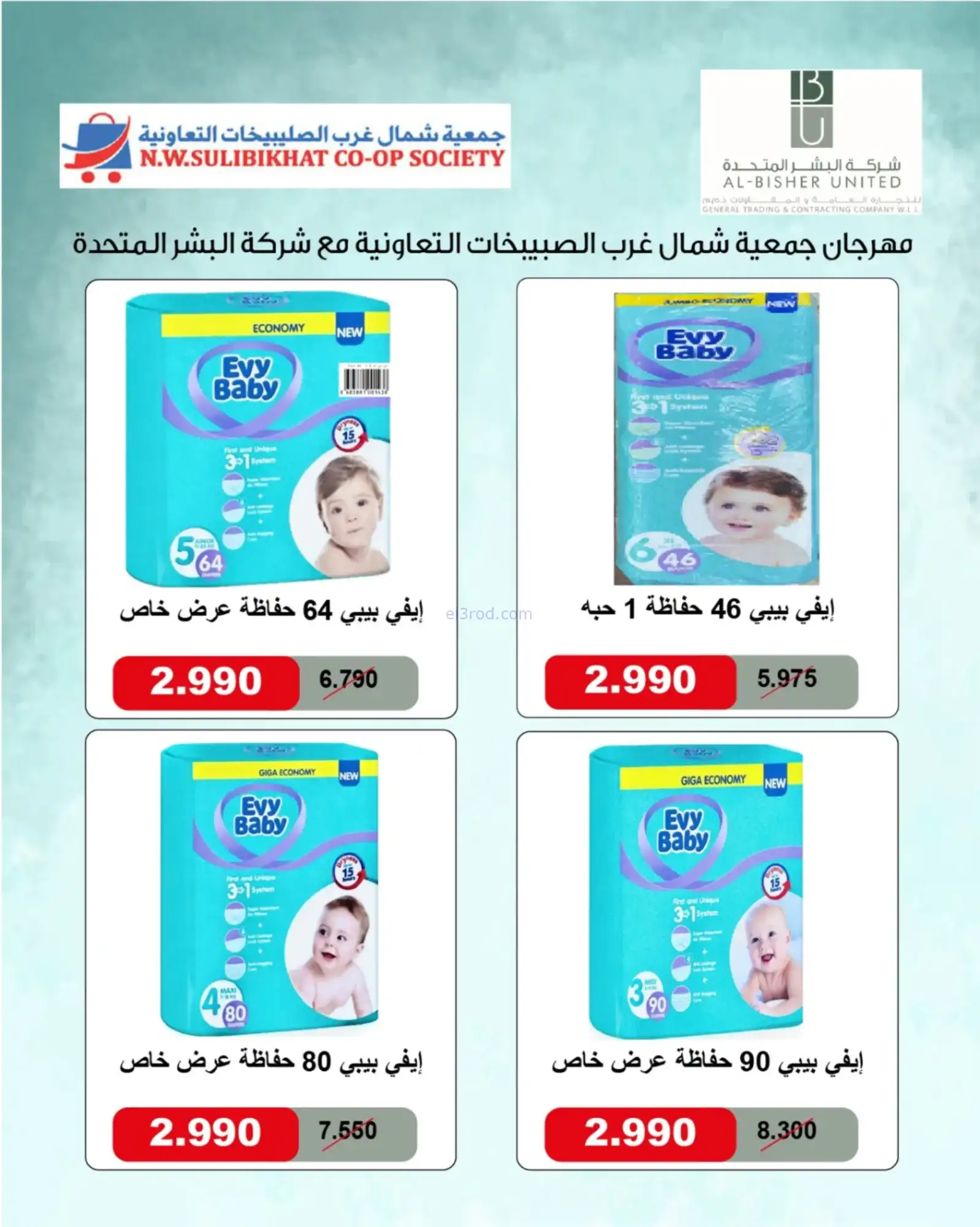 عروض جمعية شمال غرب الصلبيخات|حتى 30-11-2025