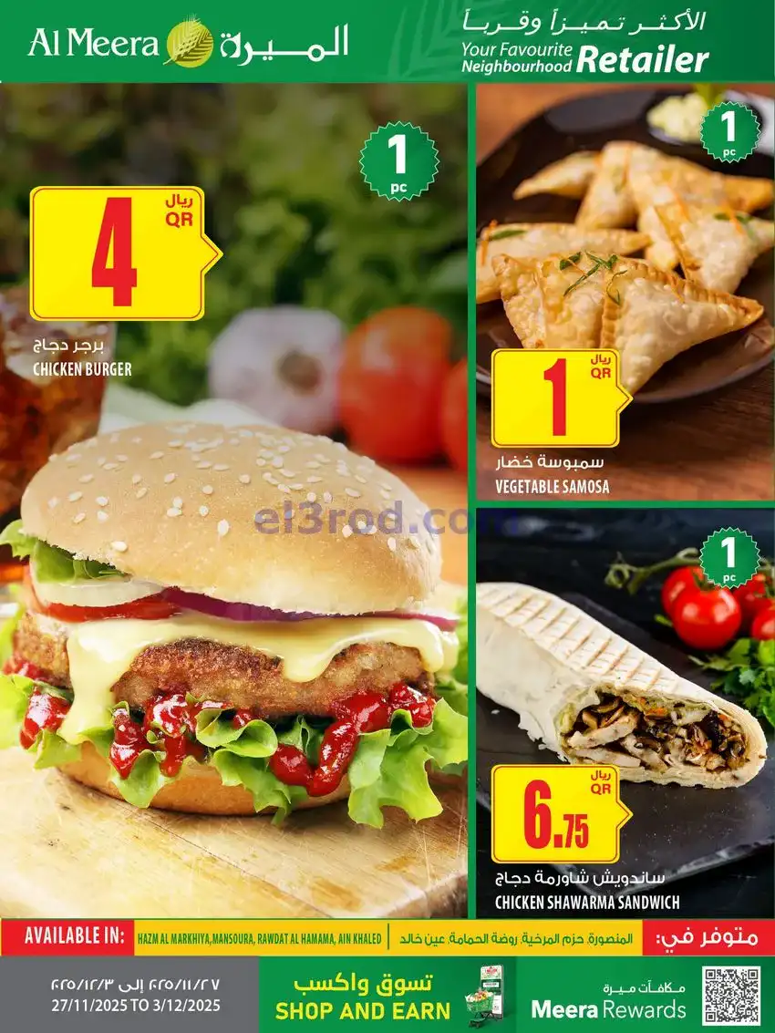عروض الميرة ماركت قطر|27-11 حتى 10-12-2025
