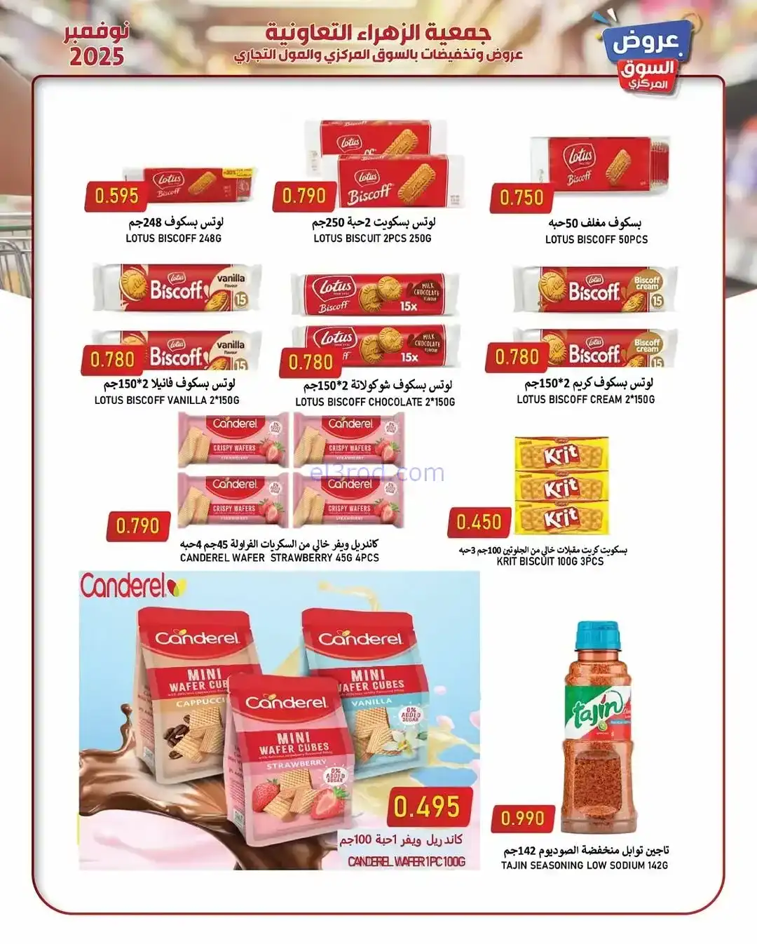 عروض جمعية الزهراء التعاونية|19 حتى 30-11-2025