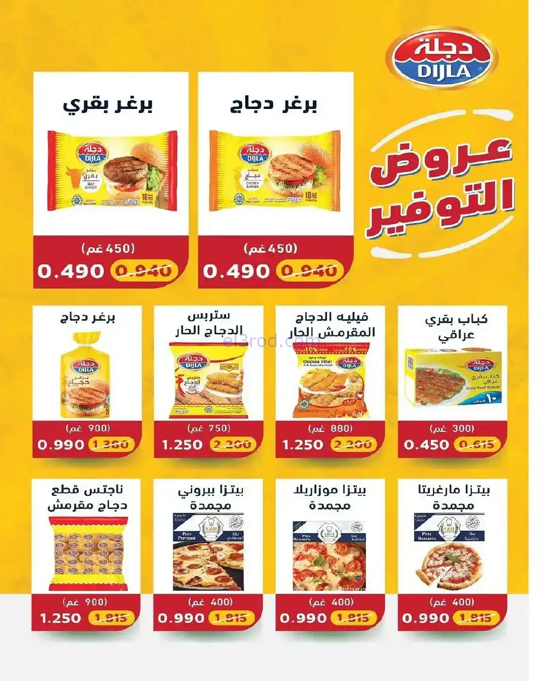 عروض جمعية السلام التعاونية|20 حتى 28-11-2025