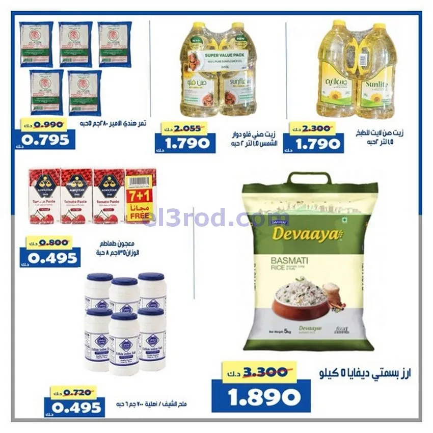 عروض جمعية الخالدية التعاونية|24 حتى 30-11-2025
