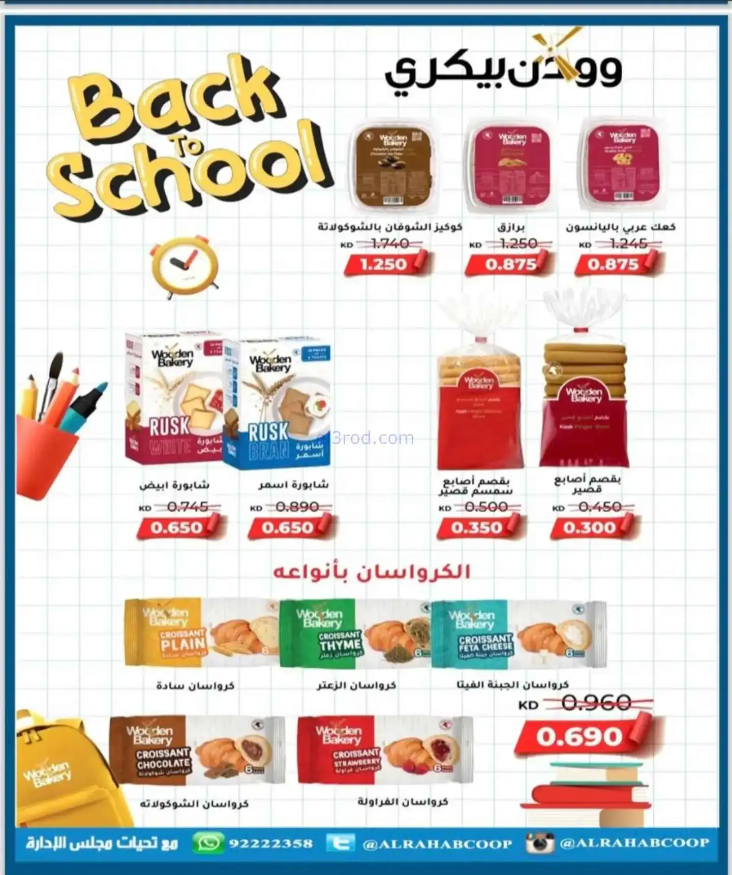 عروض جمعية الرحاب التعاونية|22 حتى 30-11-2025