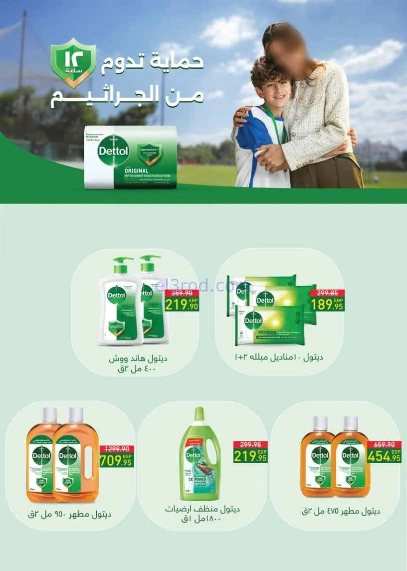 عروض سعودى ماركت مصر|فرصة والحقوا|حتى 7-12-2025