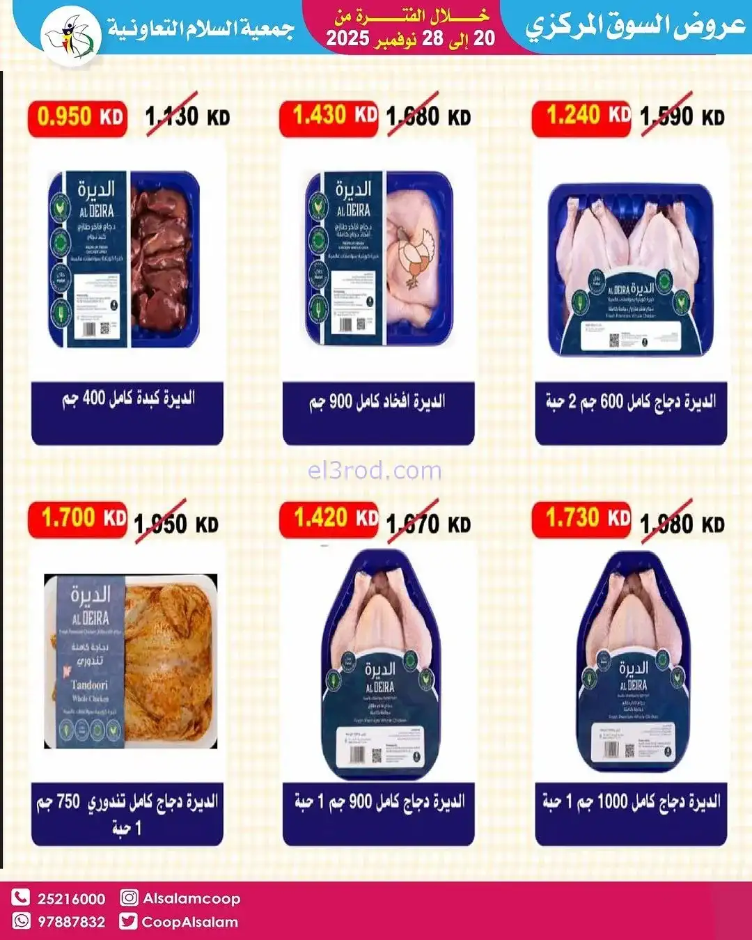 عروض جمعية السلام التعاونية|20 حتى 28-11-2025