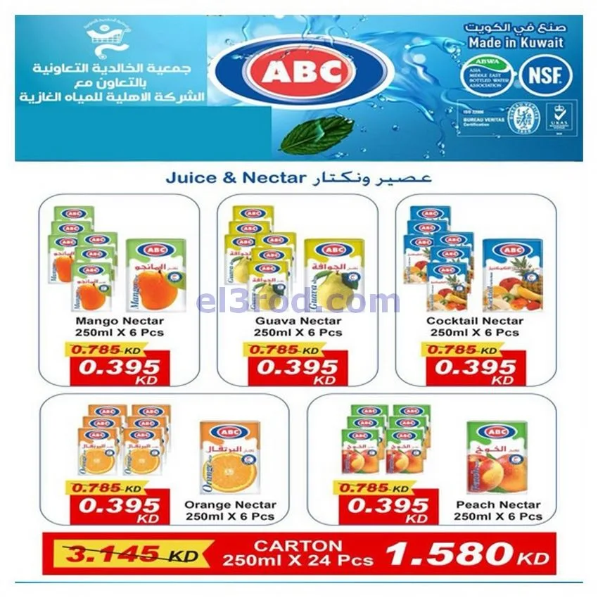 عروض جمعية الخالدية التعاونية|24 حتى 30-11-2025
