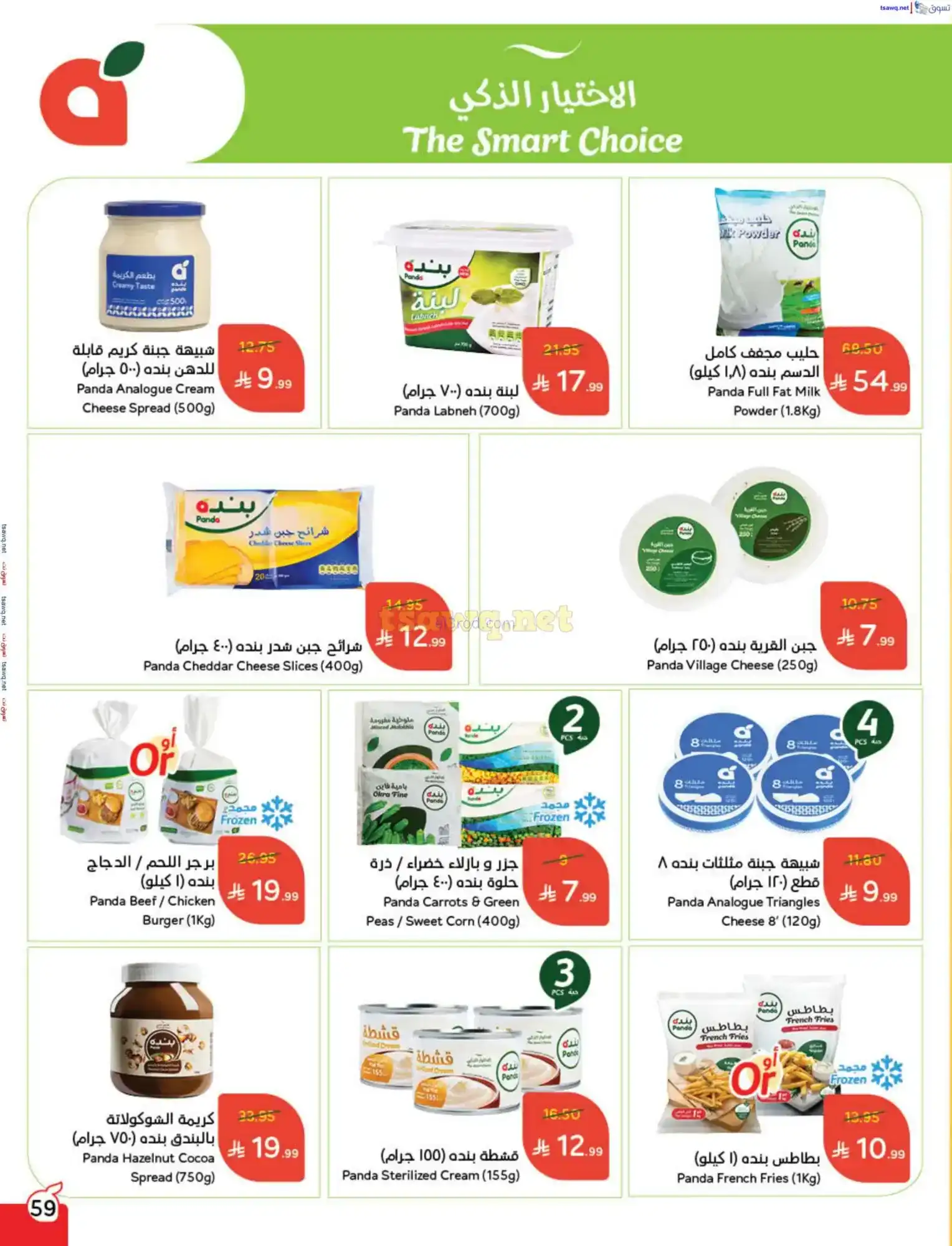 عروض بنده وهايبر بنده السعودية|حتى 25-11-2025