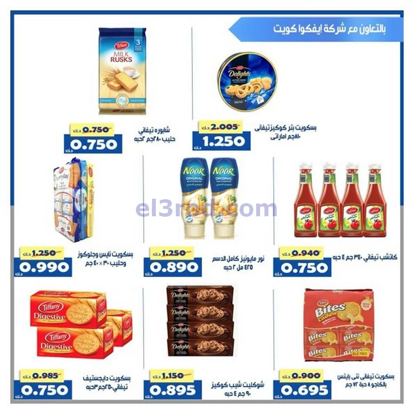 عروض جمعية الخالدية التعاونية|24 حتى 30-11-2025