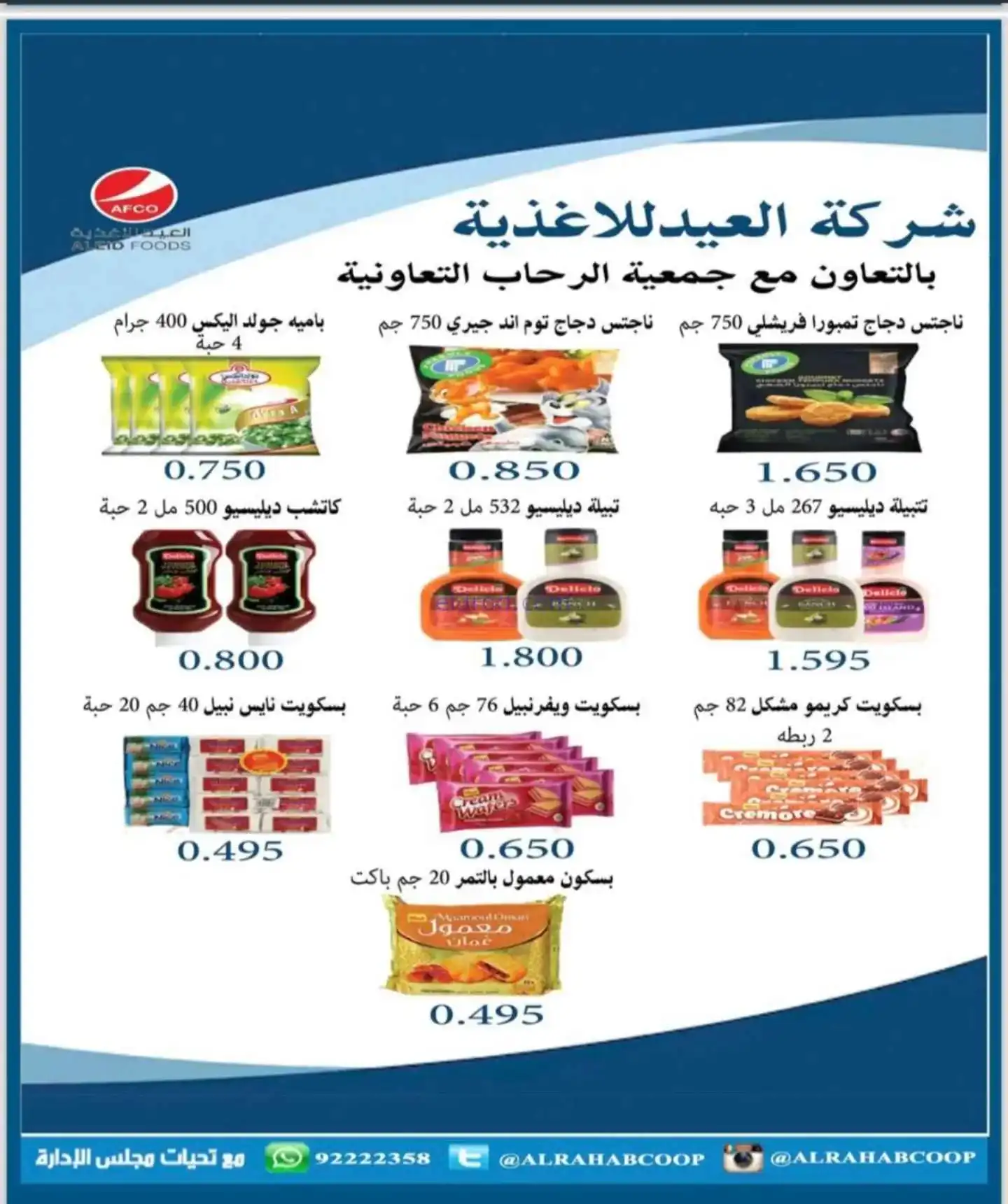 عروض جمعية الرحاب التعاونية|22 حتى 30-11-2025