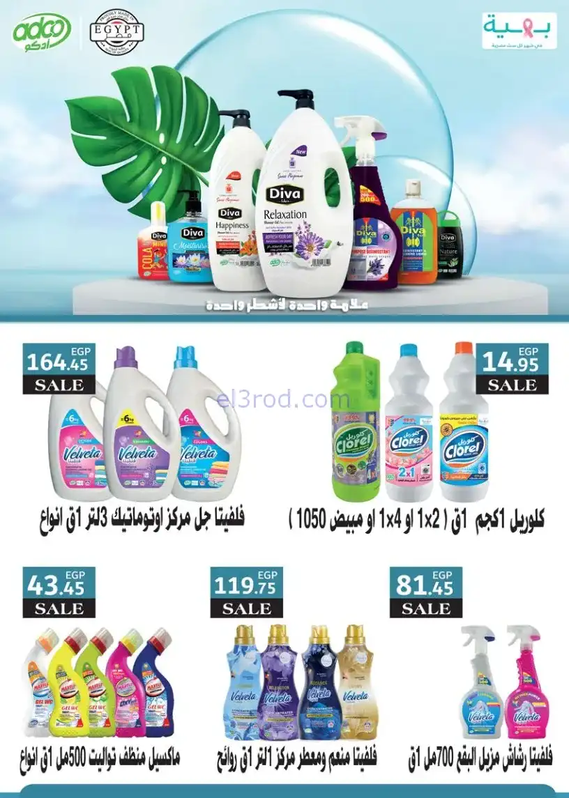 عروض سعودى ماركت مصر|فرصة والحقوا|حتى 7-12-2025
