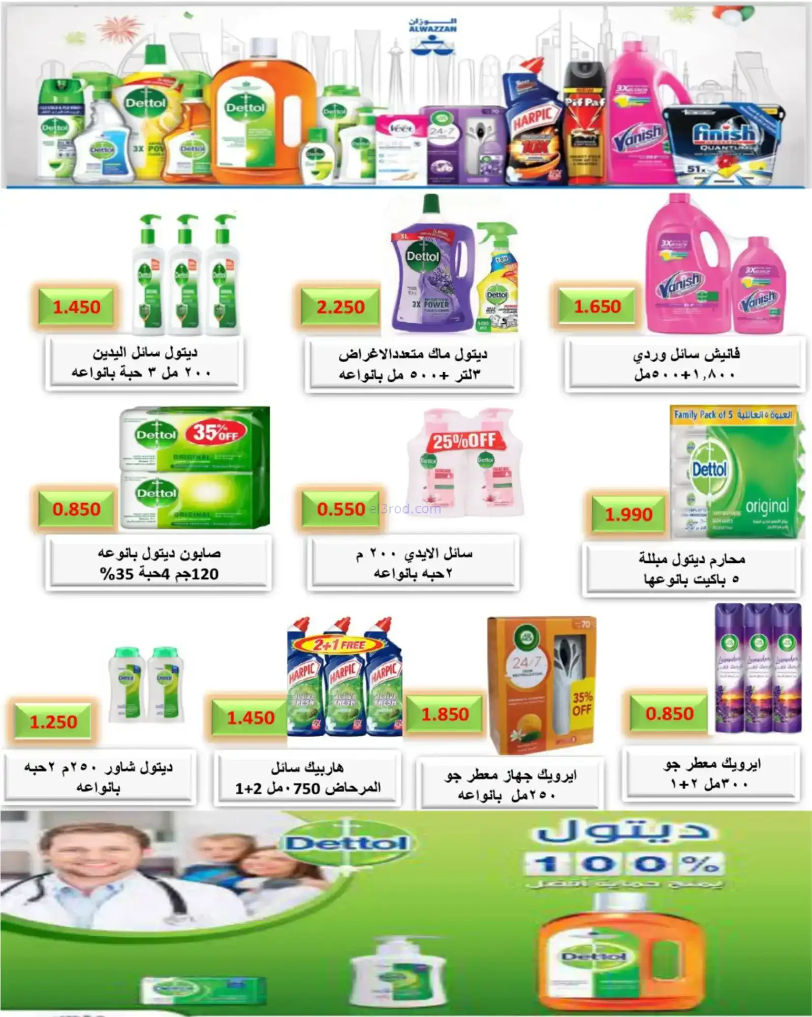 عروض جمعية شمال غرب الصلبيخات|حتى 30-11-2025
