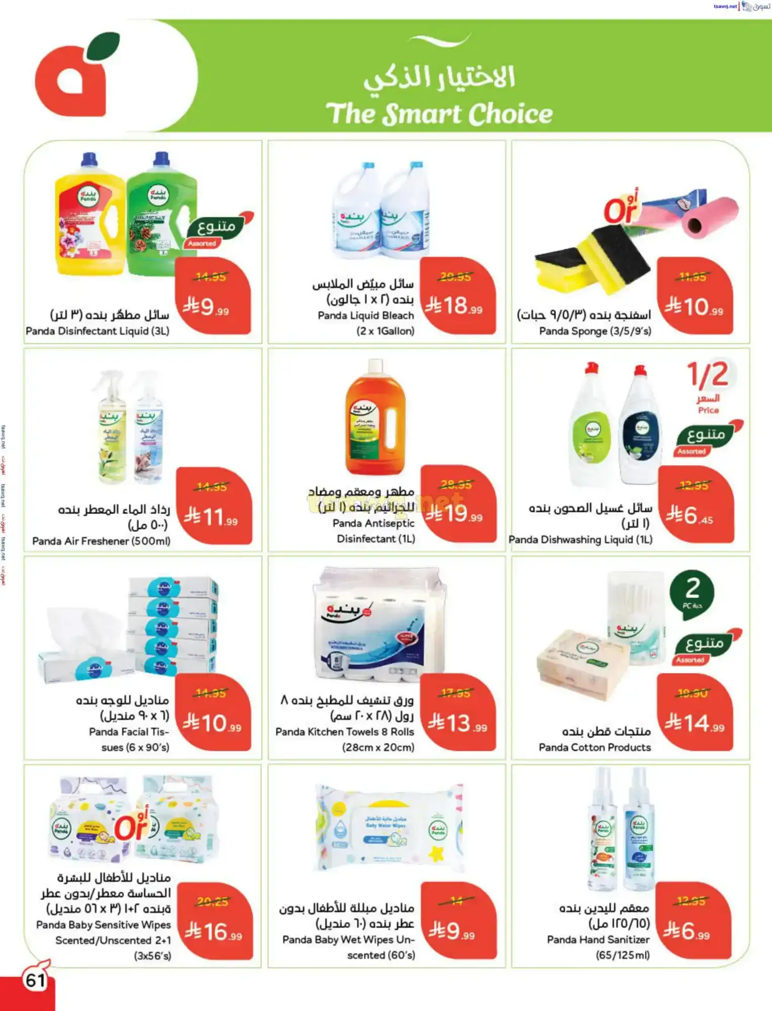 عروض بنده وهايبر بنده السعودية|حتى 25-11-2025