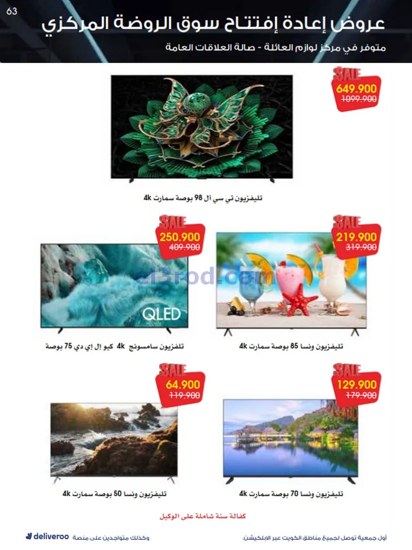 عروض جمعية الروضة وحولي تعاوني|25 حتى 30-11-2025
