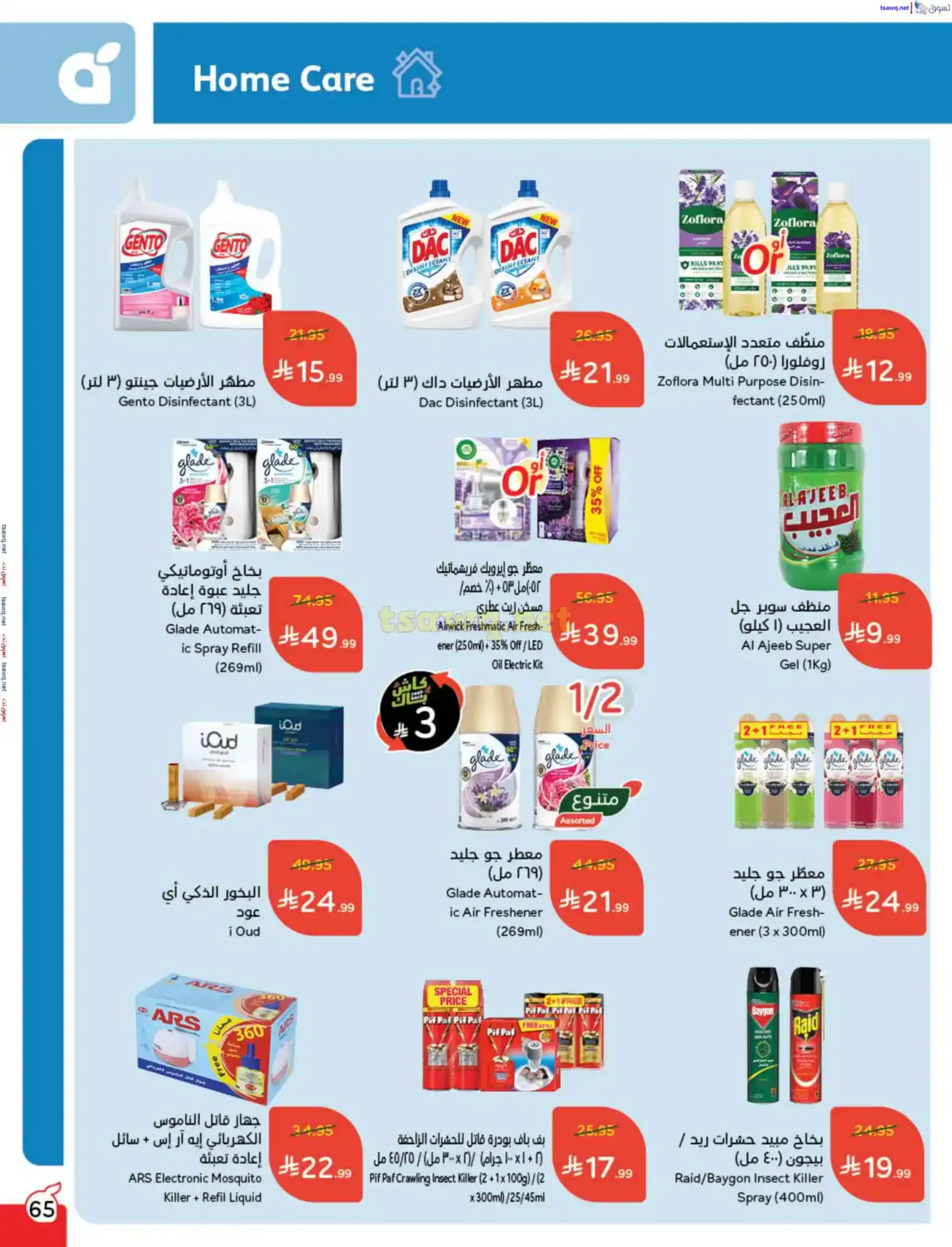 عروض بنده وهايبر بنده السعودية|حتى 25-11-2025