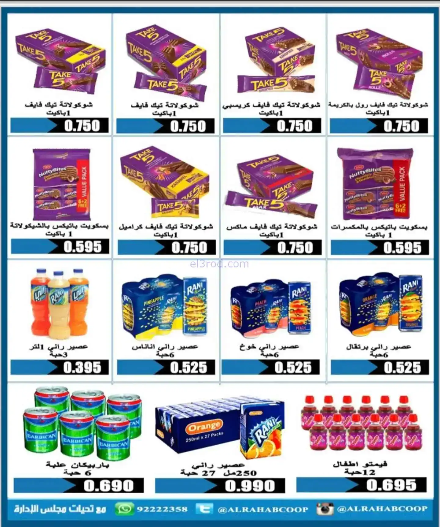 عروض جمعية الرحاب التعاونية|22 حتى 30-11-2025