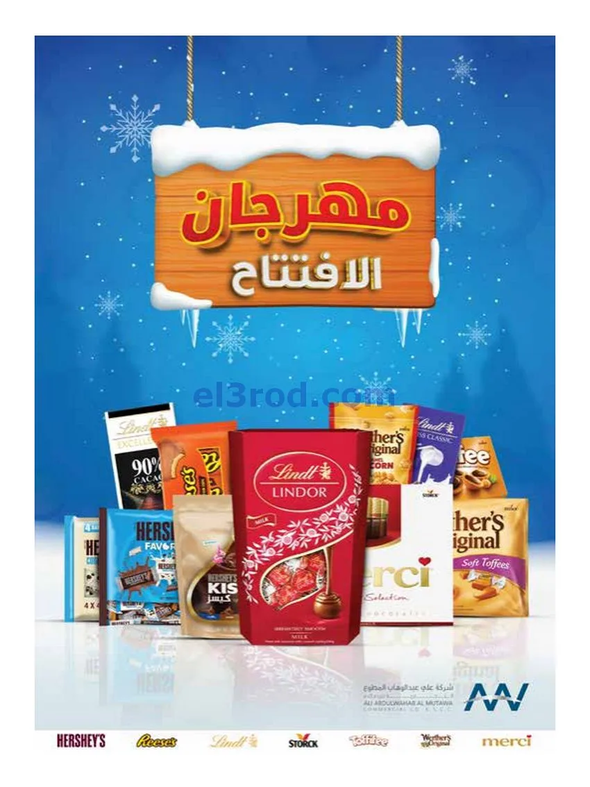 عروض جمعية الروضة وحولي تعاوني|25 حتى 30-11-2025