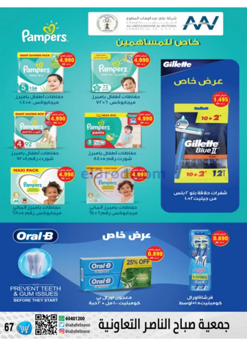 عروض جمعية صباح الناصر|أسعار|حتى 30-11-2025