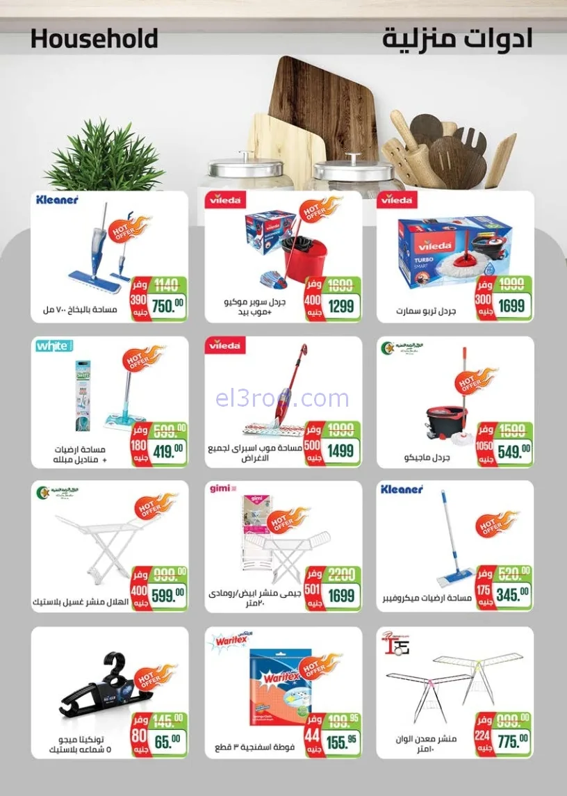 عروض سعودى ماركت مصر|فرصة والحقوا|حتى 7-12-2025