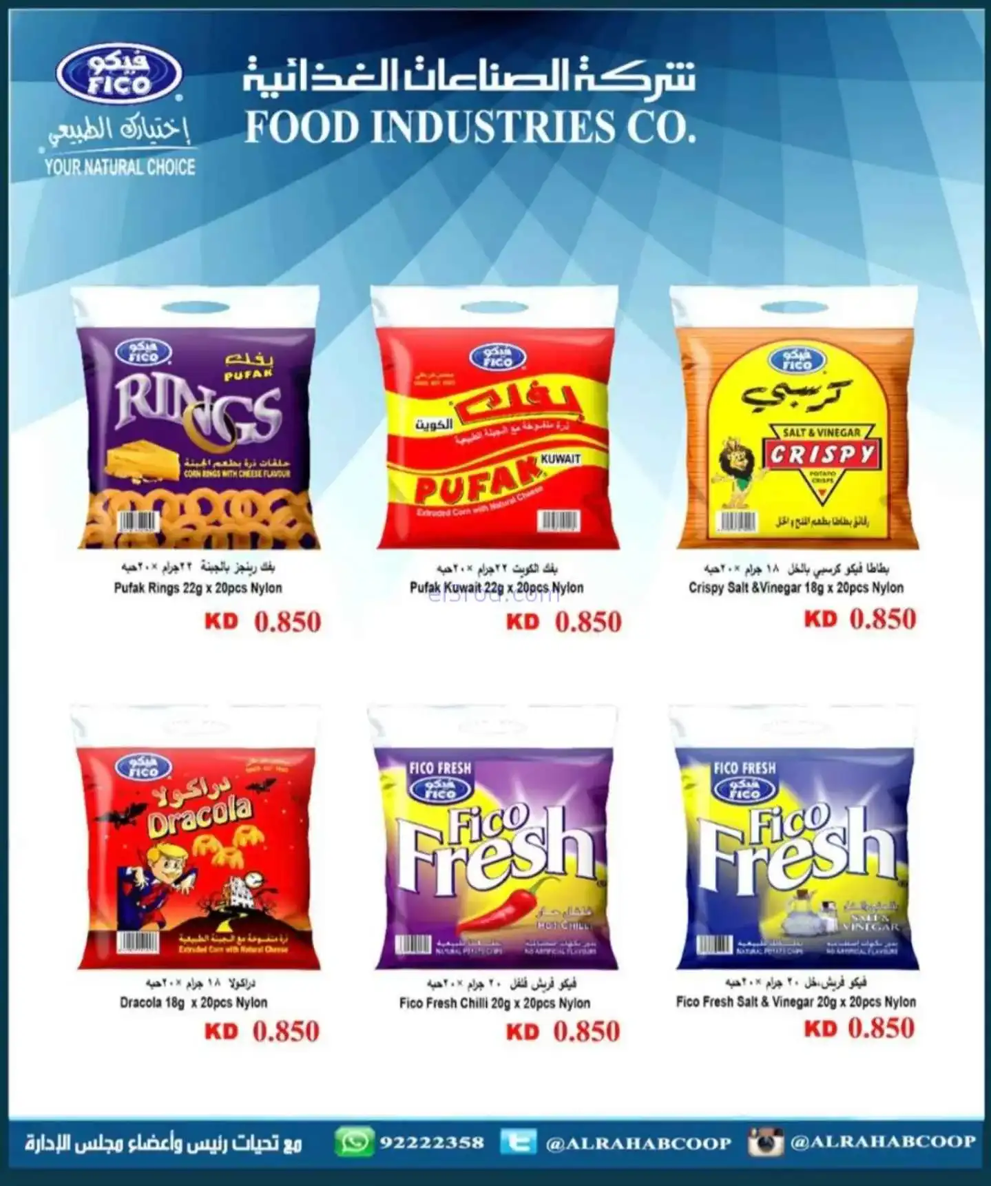عروض جمعية الرحاب التعاونية|22 حتى 30-11-2025