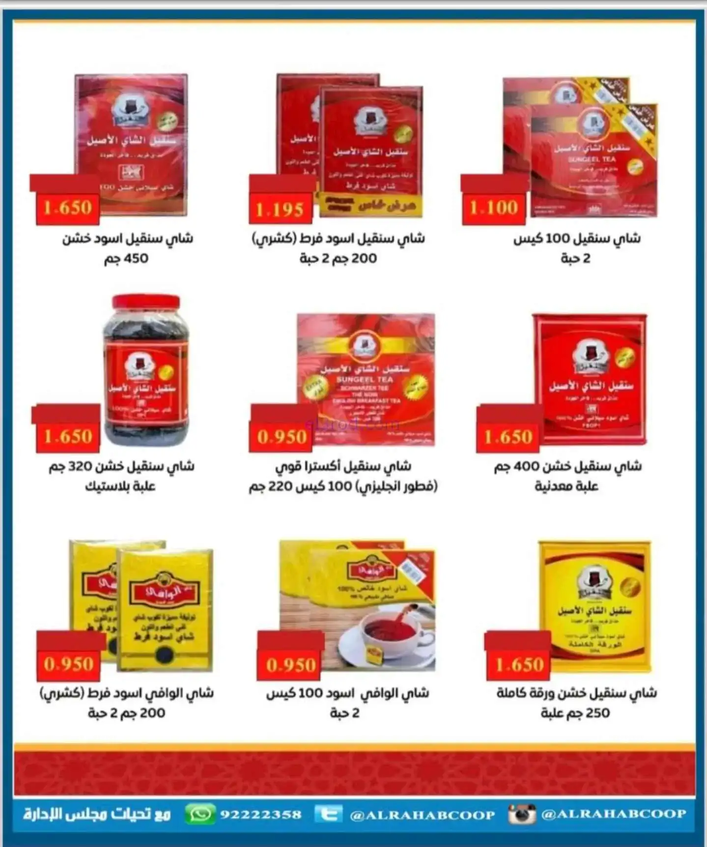 عروض جمعية الرحاب التعاونية|22 حتى 30-11-2025