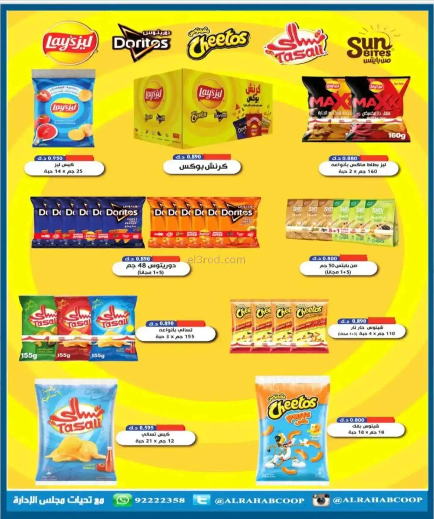 عروض جمعية الرحاب التعاونية|22 حتى 30-11-2025