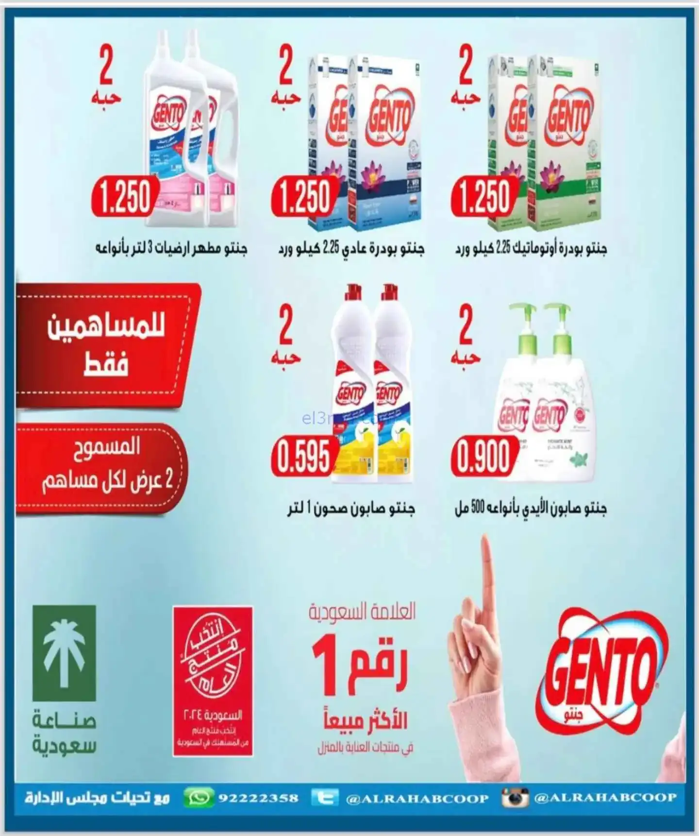 عروض جمعية الرحاب التعاونية|22 حتى 30-11-2025
