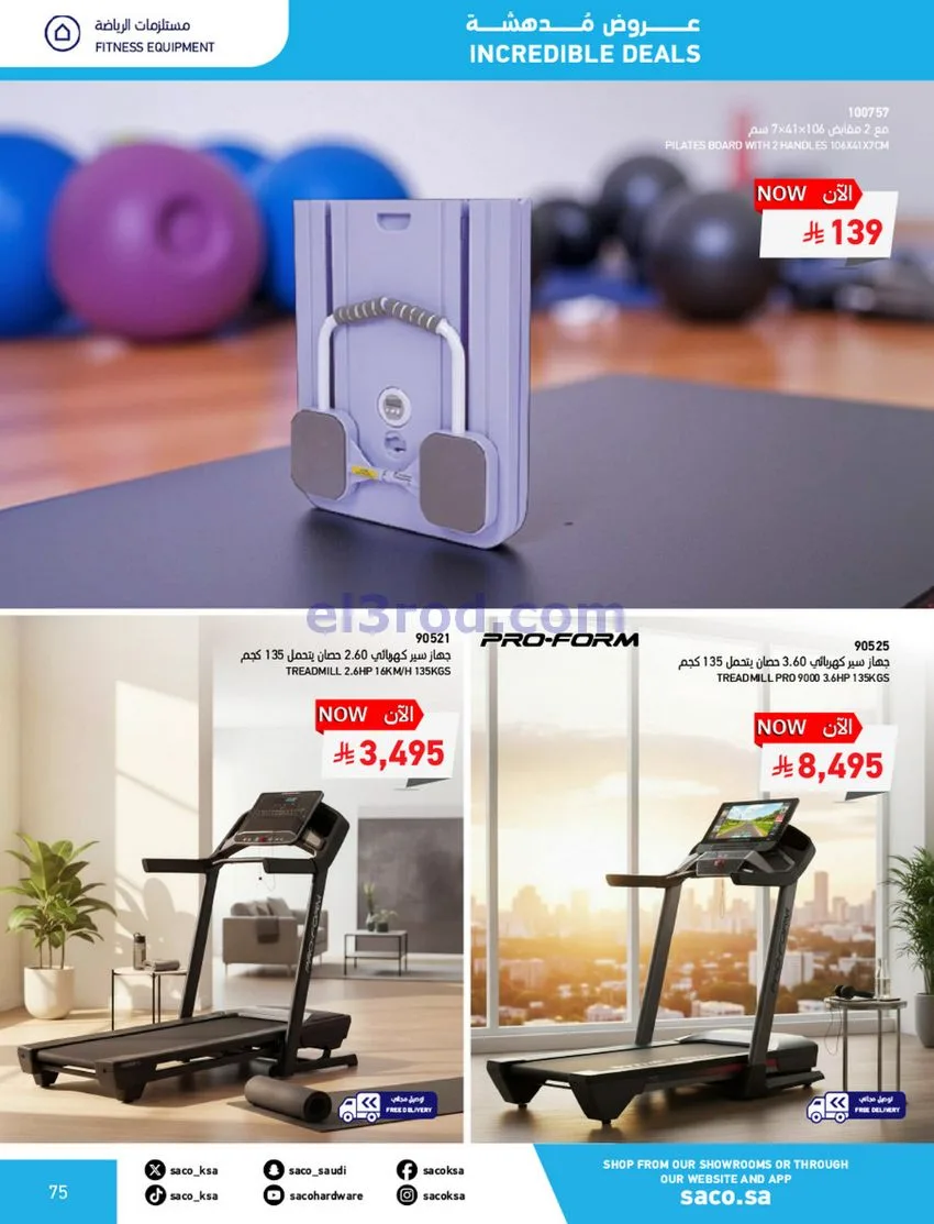 عروض ساكو السعودية|70% جمعة بيضاء|حتى 6-12-2025