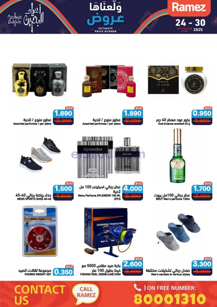 عروض اسواق رامز البحرين|ولّعناها|حتى 30-11-2025