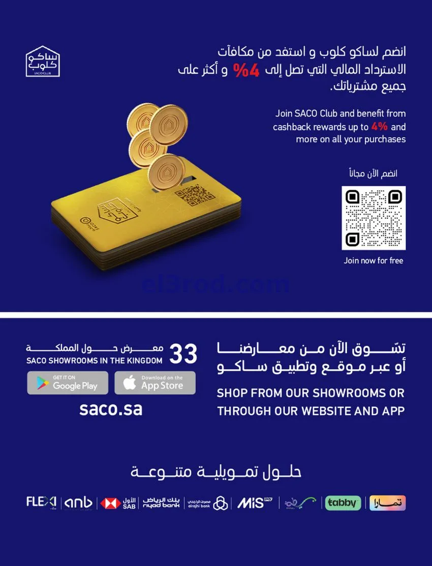 عروض ساكو السعودية|70% جمعة بيضاء|حتى 6-12-2025