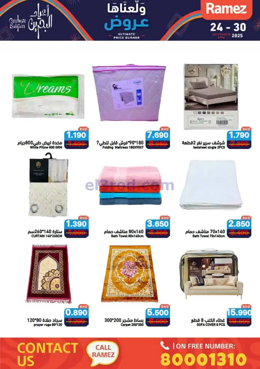 عروض اسواق رامز البحرين|ولّعناها|حتى 30-11-2025