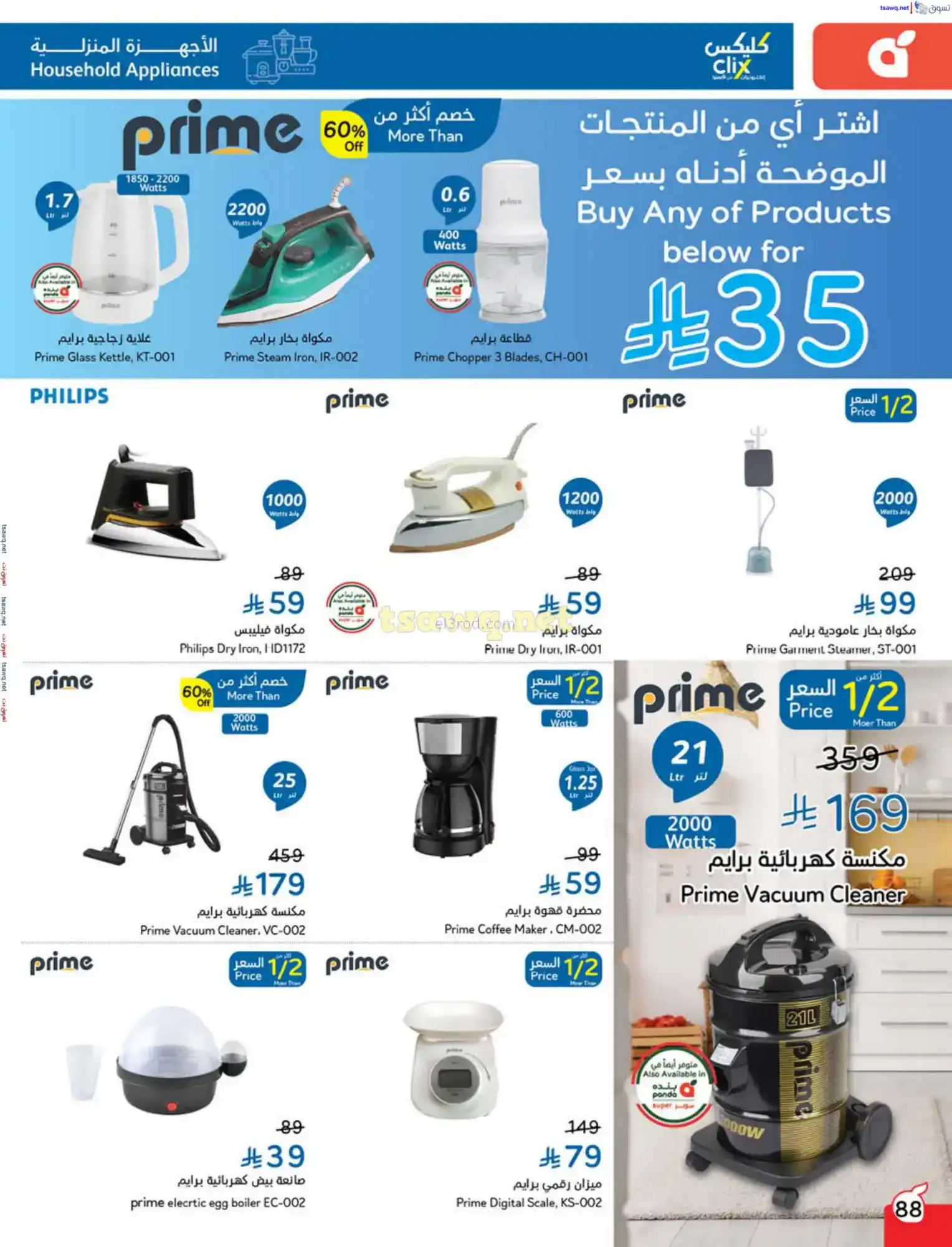 عروض بنده وهايبر بنده السعودية|حتى 25-11-2025