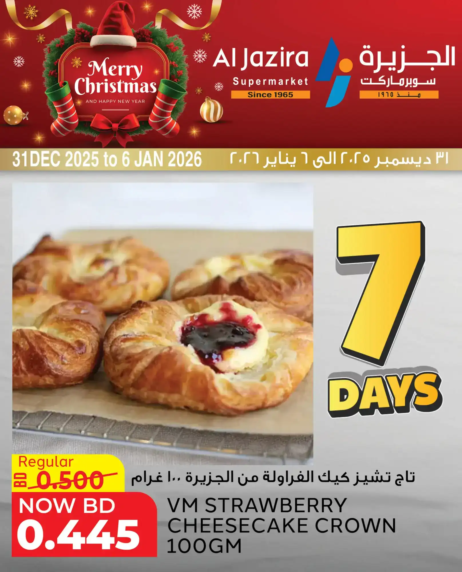 عروض الجزيرة سوبرماركت بحرين|31-12 حتى 1-1-2026