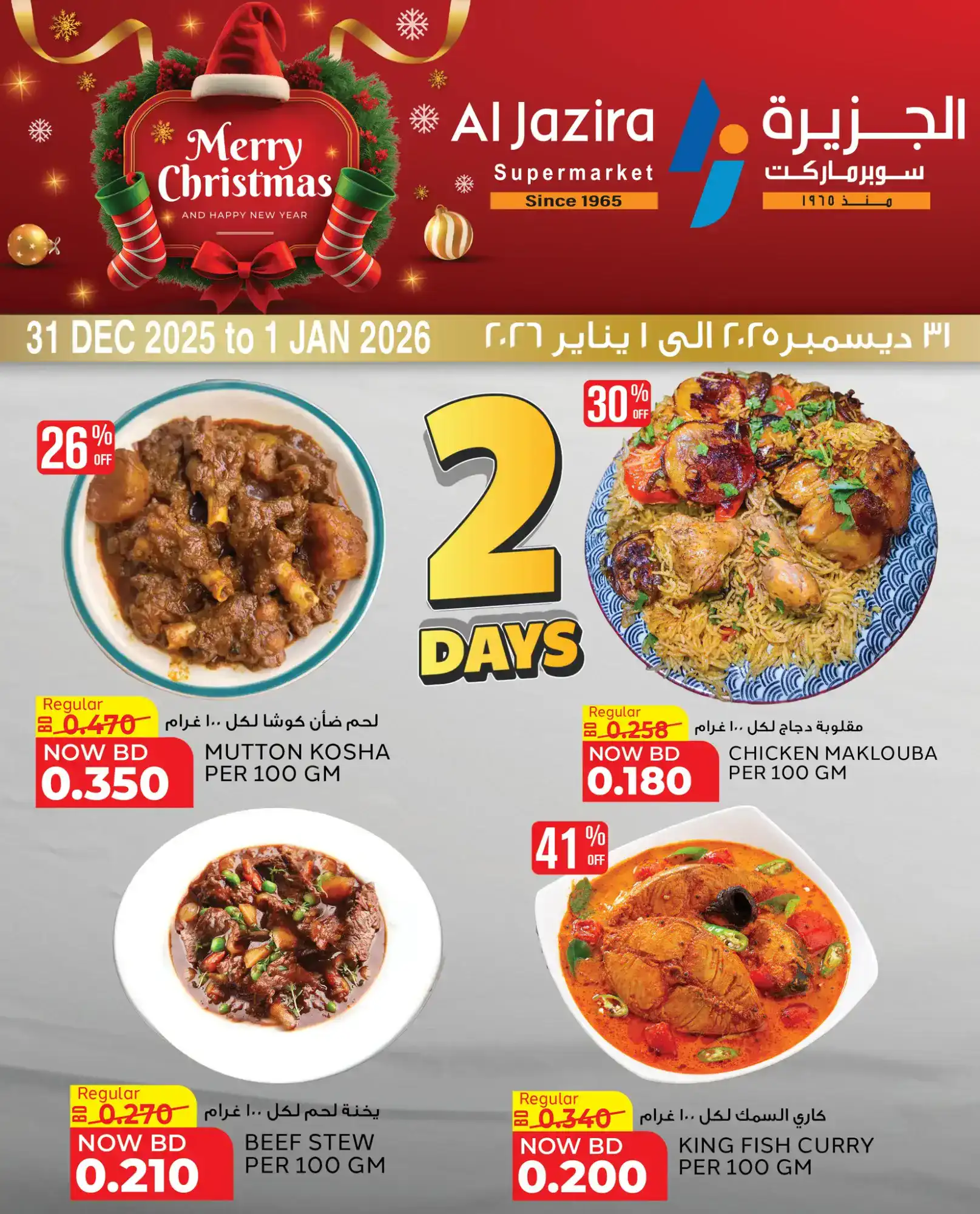 عروض الجزيرة سوبرماركت بحرين|31-12 حتى 1-1-2026