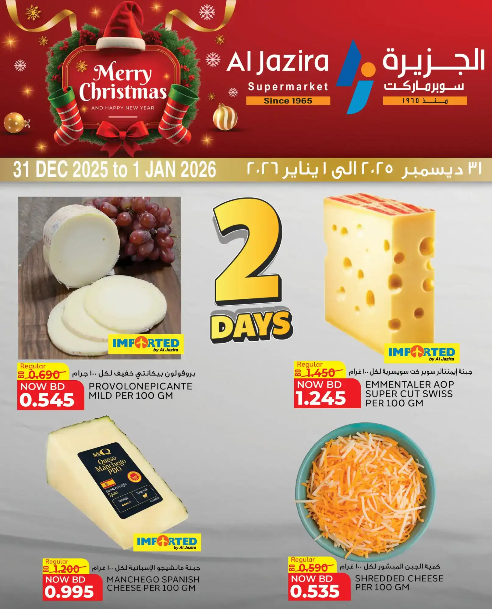عروض الجزيرة سوبرماركت بحرين|31-12 حتى 1-1-2026
