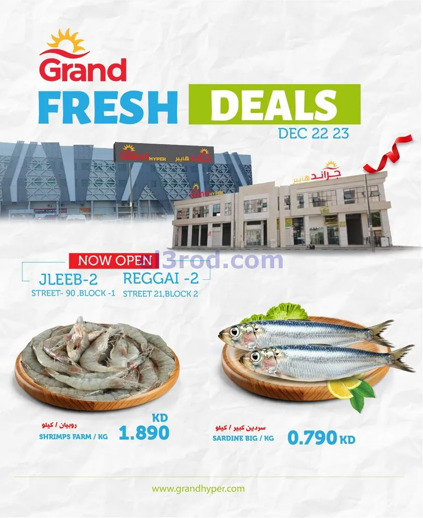 عروض جراند هايبر جليب 2 الكويت|22 حتى 23-12-2025