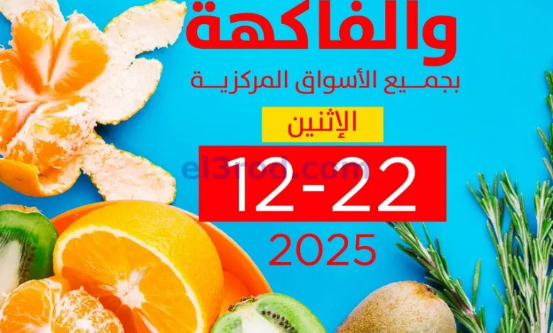 عروض جمعية صباح السالم التعاونية|22-12-2025 el3rod.com00001