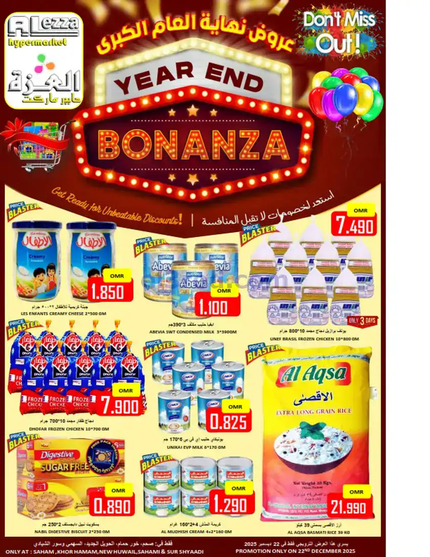 عروض العزة هايبرماركت عمان|22 حتى 25-12-2025