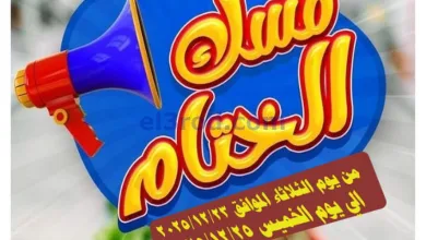 عروض جمعية الأحمدى التعاونية|23 حتى 25-12-2025 el3rod.com00001