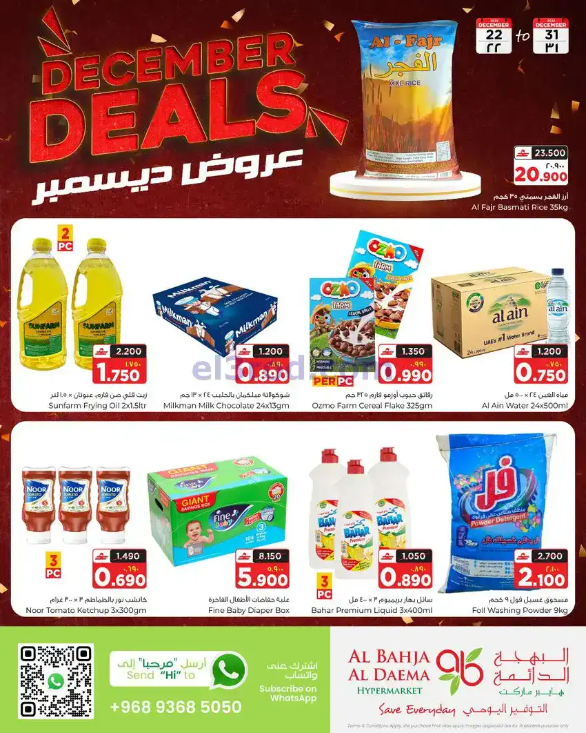 عروض البهجة الدائمة عمان|22 حتى 31-12-2025